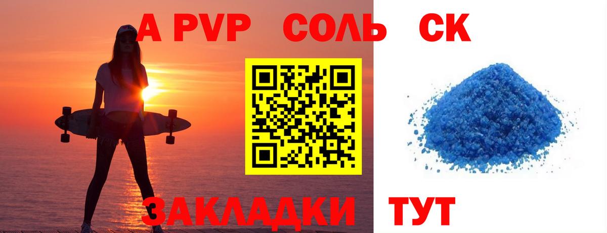 A-PVP Соль  Alpha PVP Соль  А ПВП кристаллы  Великий Новгород  Вход с VPN 