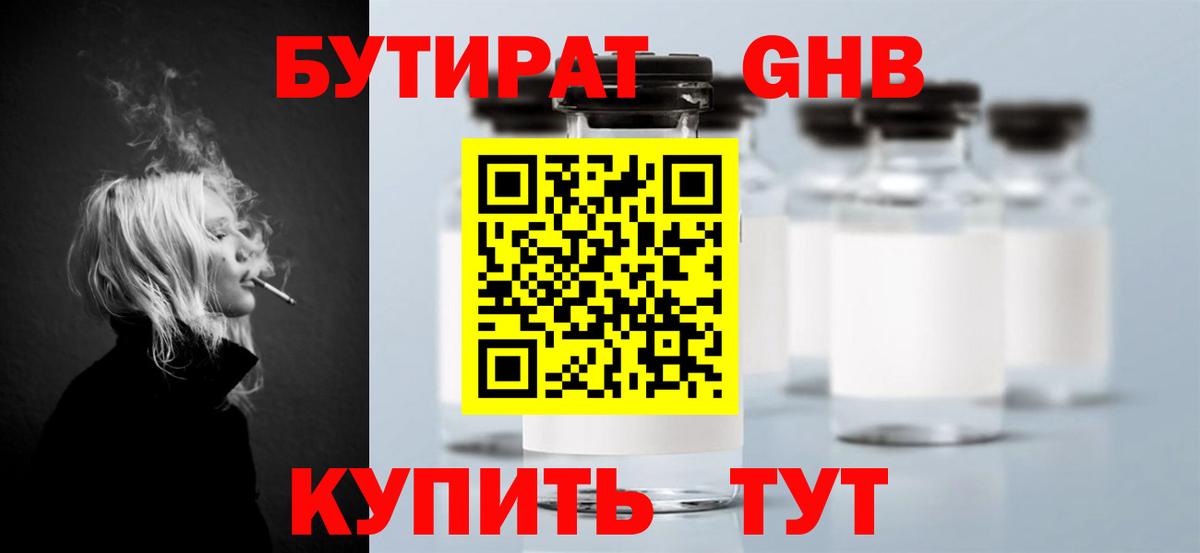 БУТИРАТ  Вход с VPN  Великий Новгород  Бутират жидкий экстази 
