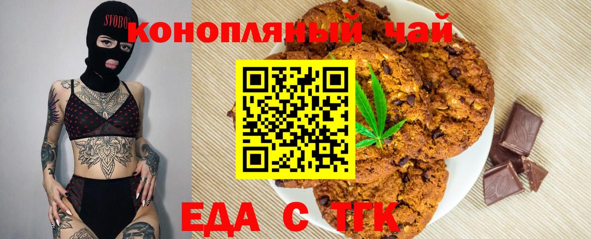 Великий Новгород  Печенье с ТГК марихуана  Вход с VPN 