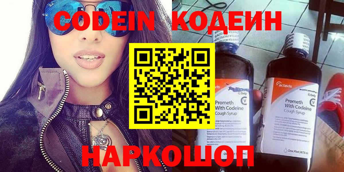 Кодеиновый сироп Lean Purple Drank  Вход с VPN  Великий Новгород  Кодеин Purple Drank 