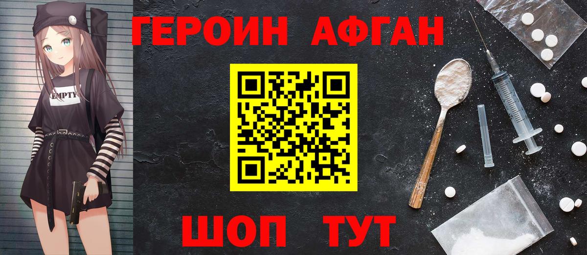 ГЕРОИН хмурый Великий Новгород